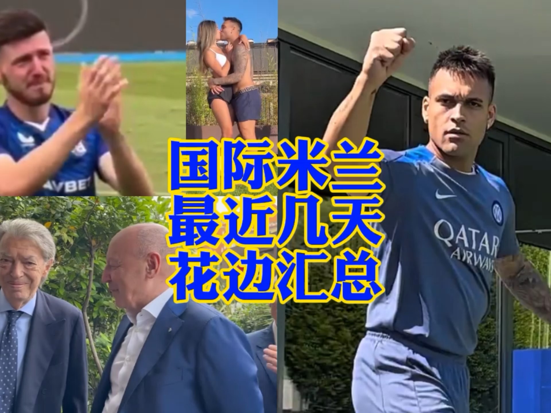 受关注的球